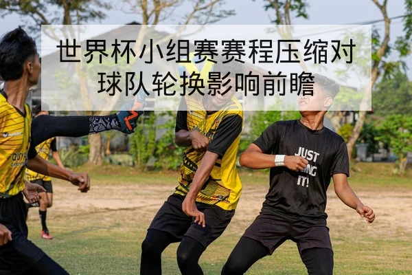 德甲射门转化率与锋线球员效率排行