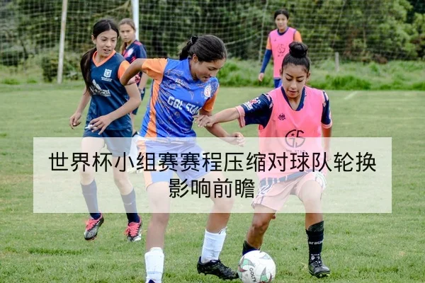 德甲射门转化率与锋线球员效率排行